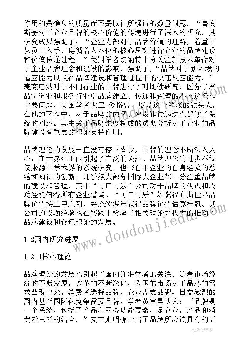 2023年小学教育专业开题报告 英语专业本科毕业论文开题报告(优质5篇)