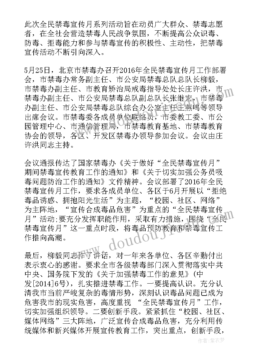 最新全民禁毒宣传简报(精选5篇)