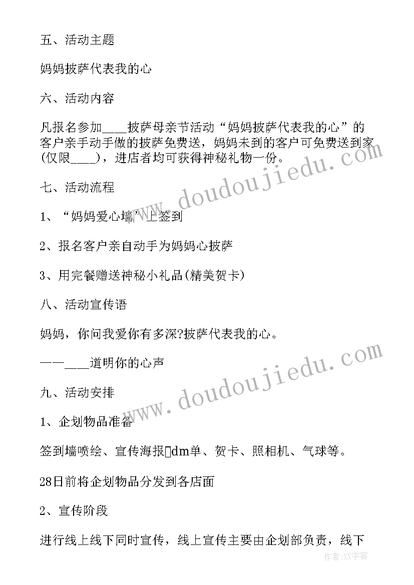 2023年感谢母亲文 国际母亲节感谢母爱活动策划方案(优秀5篇)