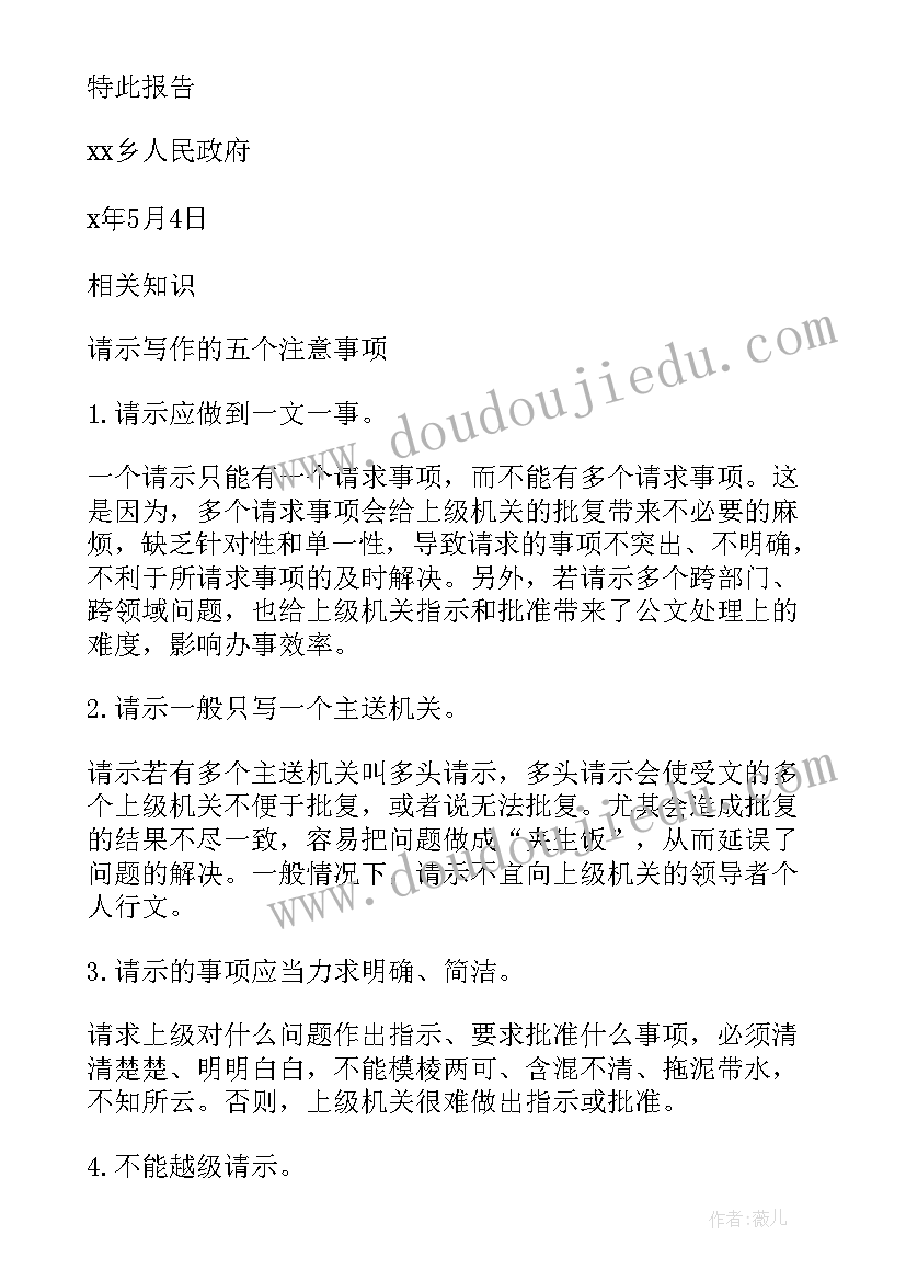 资金拨付说明 请求拨付资金报告(汇总5篇)