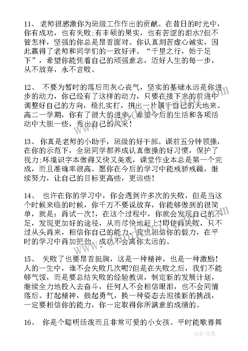 最新四年级语文期末卷子答案 四年级语文期末评语(通用8篇)