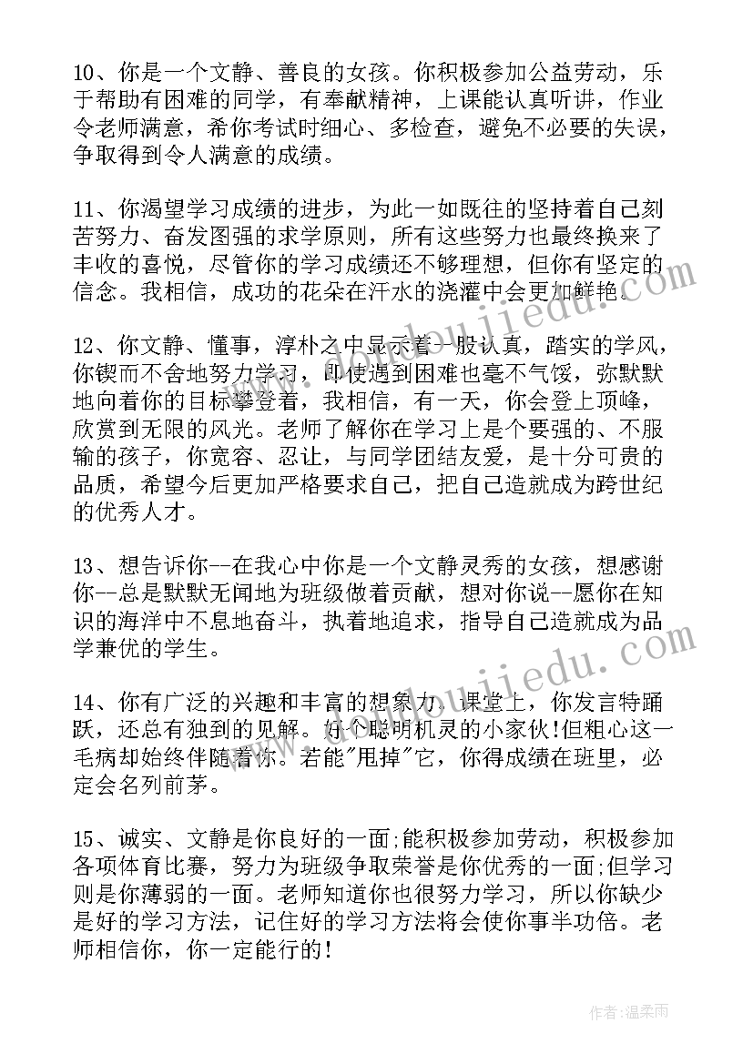 最新六年级期末评语(汇总6篇)