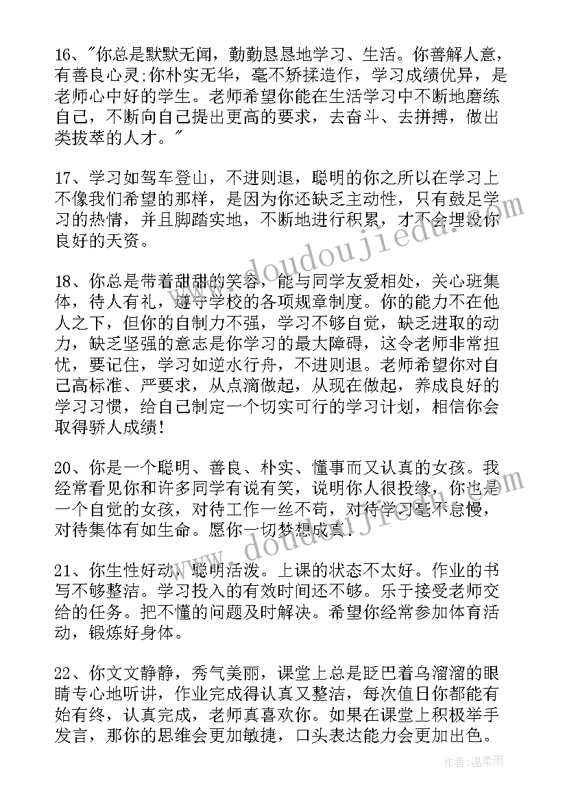 最新六年级期末评语(汇总6篇)