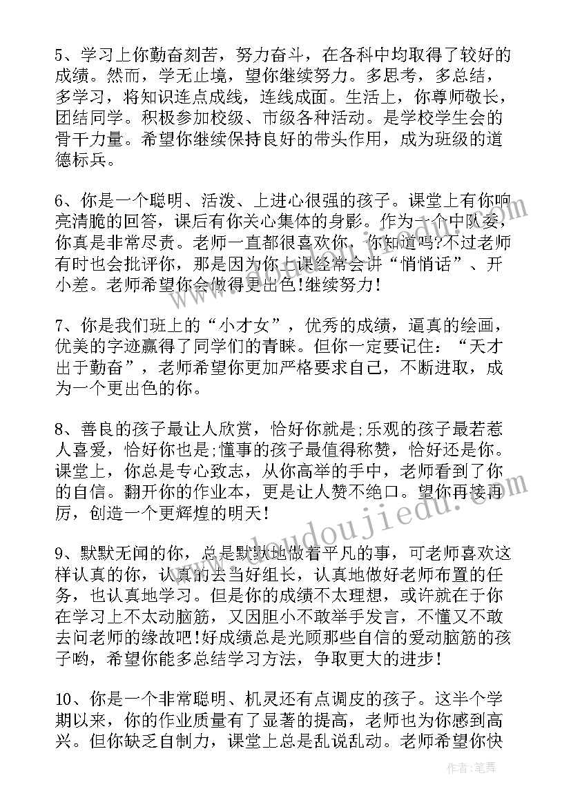 初中英语老师评语(实用10篇)