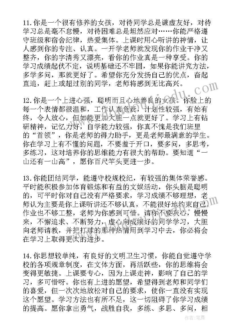 初中英语老师评语(实用10篇)