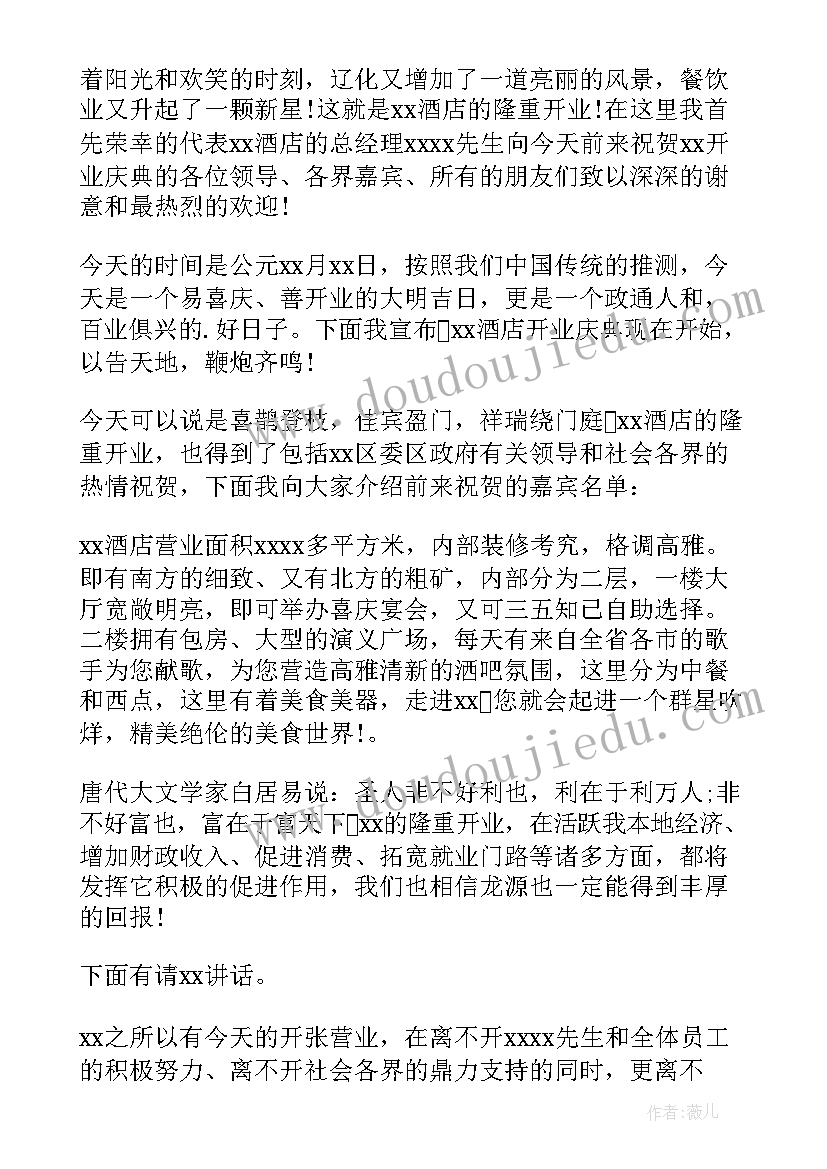 最新开业仪式主持词结束语 开业庆典主持词(通用10篇)