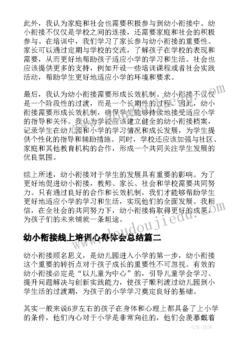 最新幼小衔接线上培训心得体会总结(模板9篇)