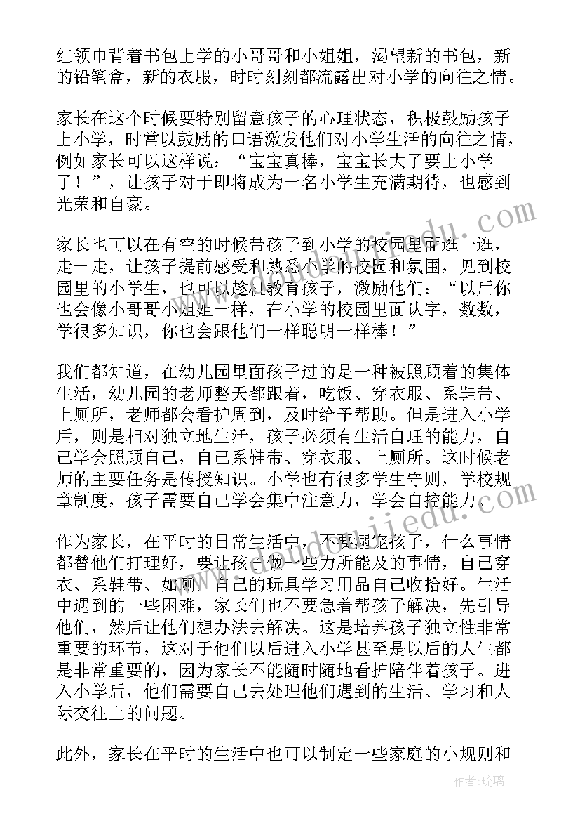 最新幼小衔接线上培训心得体会总结(模板9篇)