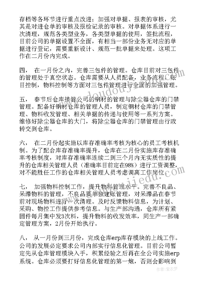 井控工作计划 仓管下部工作计划(模板5篇)