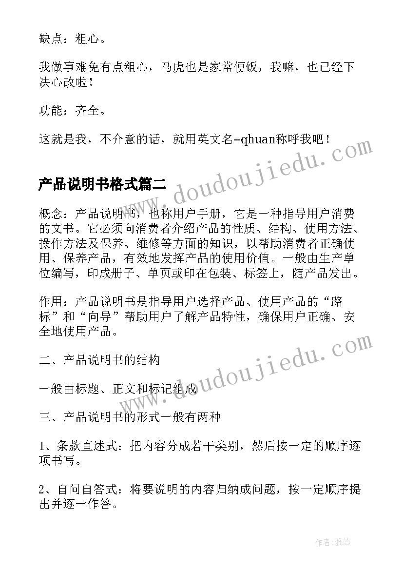 最新产品说明书格式(优质5篇)