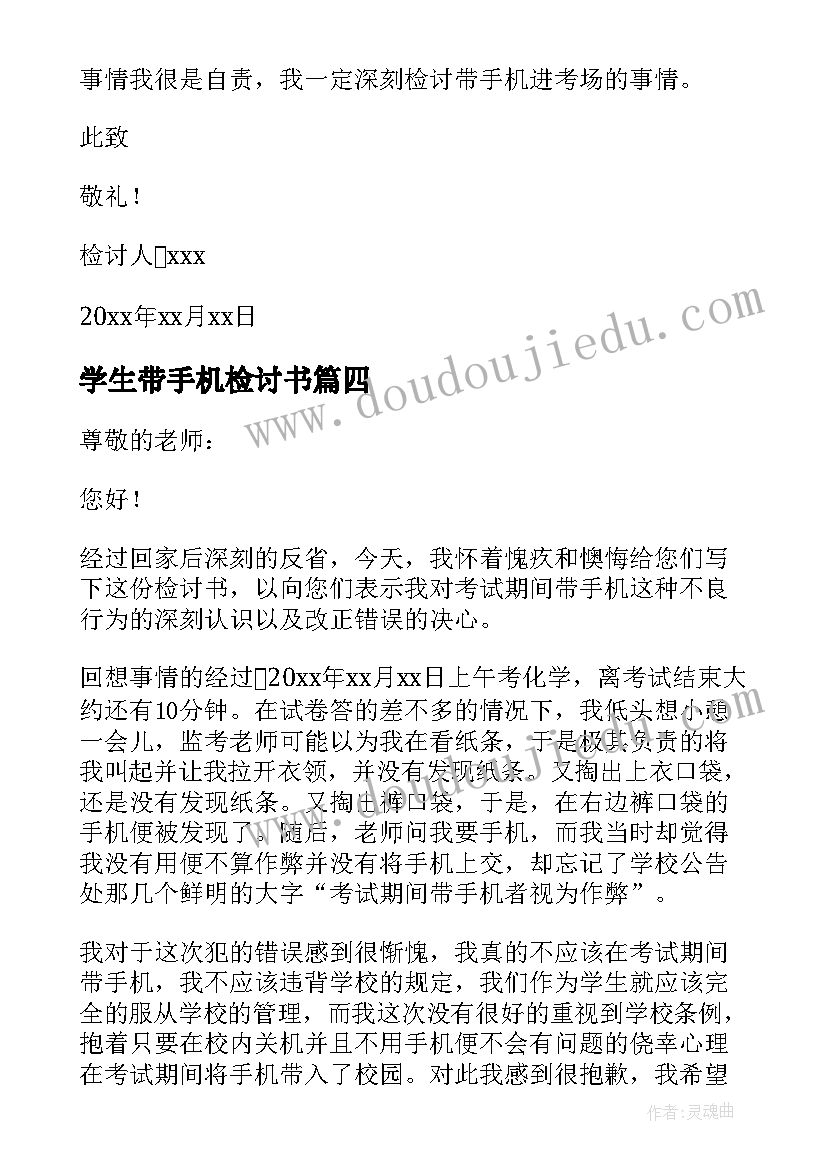 2023年学生带手机检讨书(模板10篇)