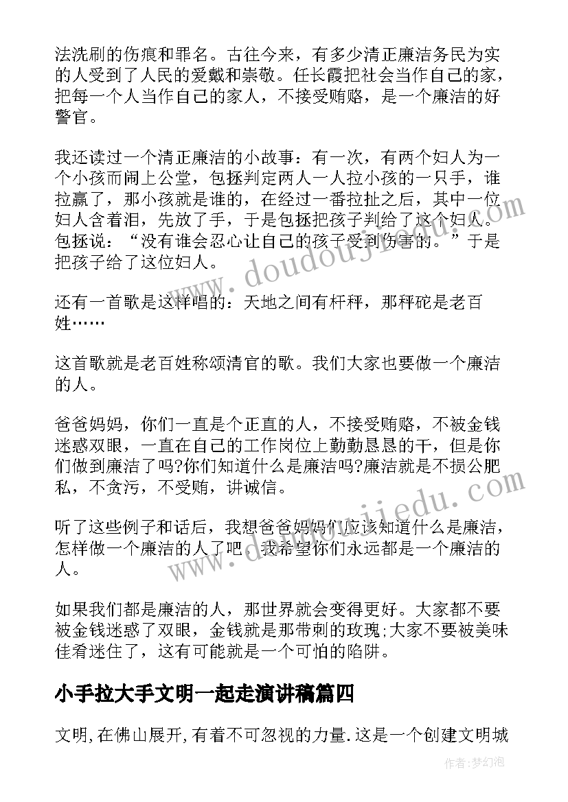 小手拉大手文明一起走演讲稿(模板5篇)