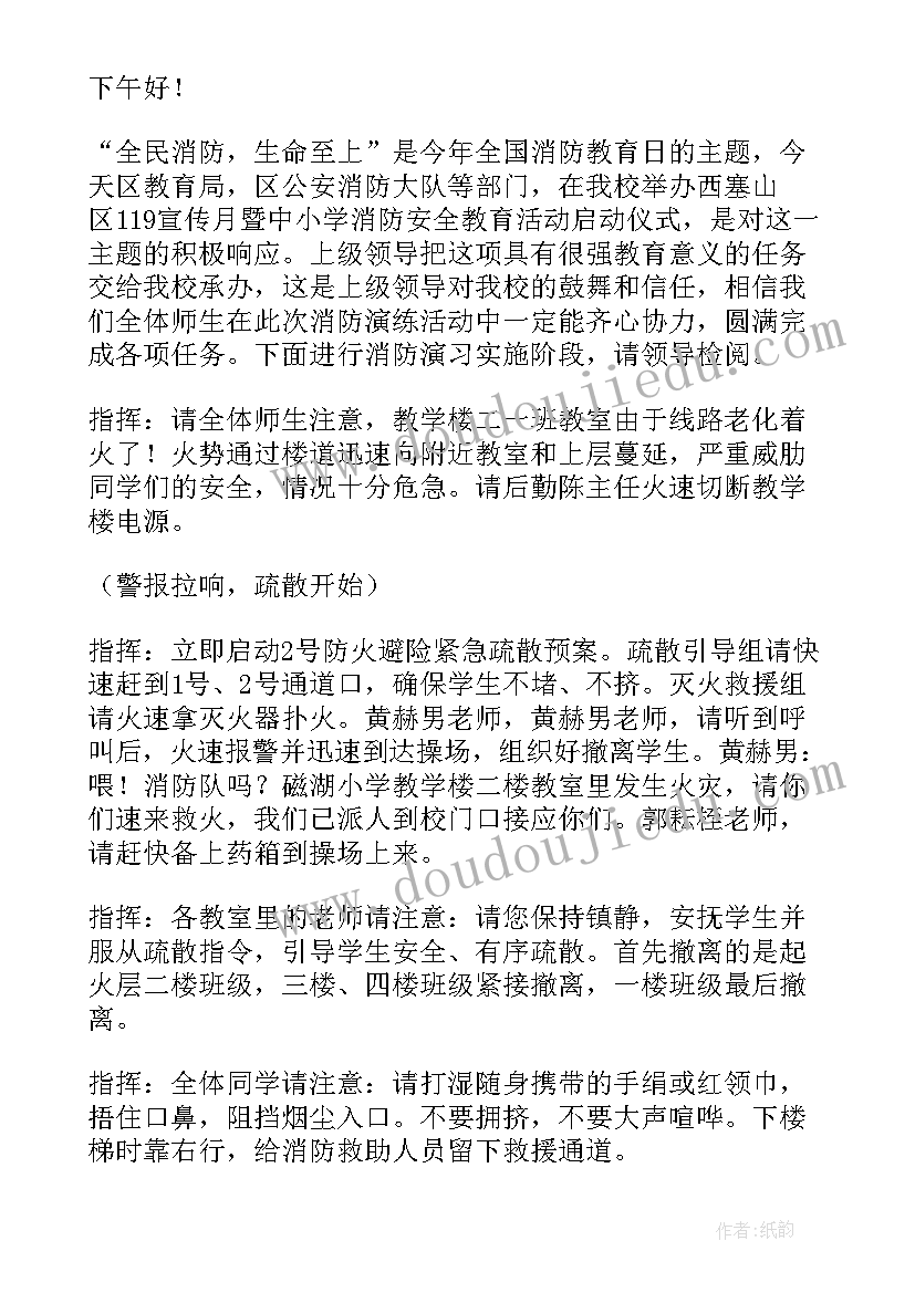 法制培训会的主持词和开场白 消防安全知识培训会的主持词(精选5篇)