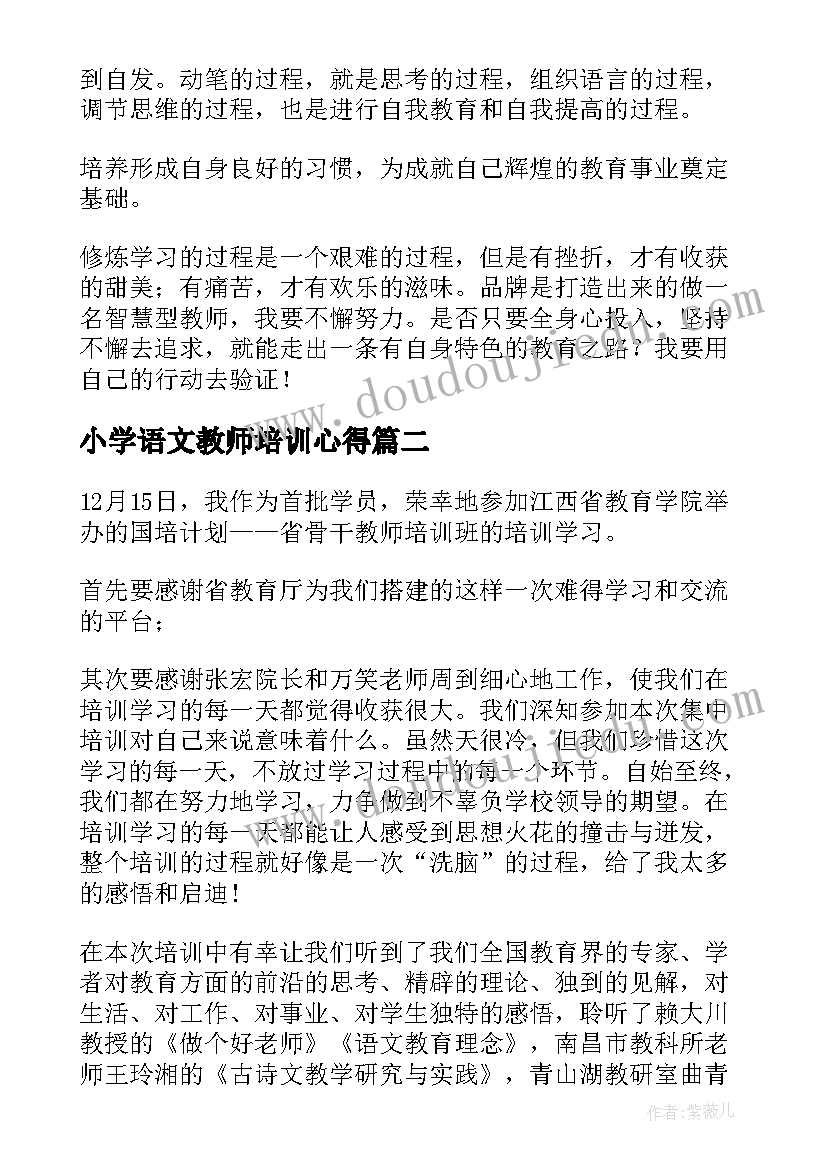 小学语文教师培训心得(汇总9篇)