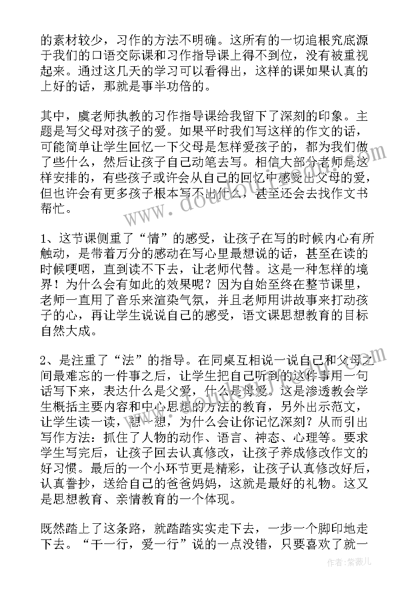 小学语文教师培训心得(汇总9篇)