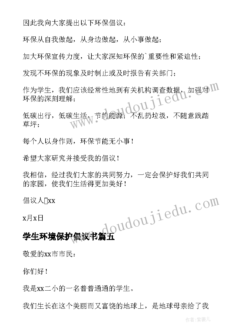 2023年学生环境保护倡议书(汇总5篇)