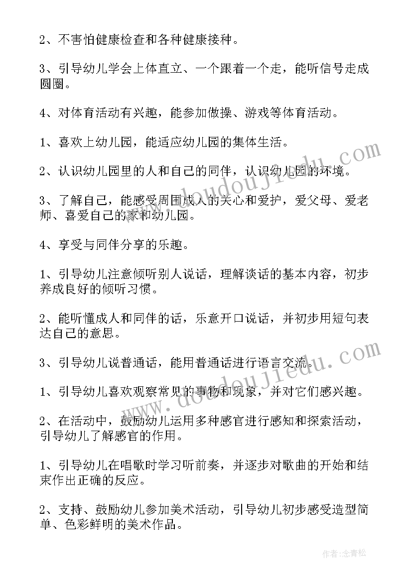 幼儿园小班月工作计划表完整填写(精选5篇)