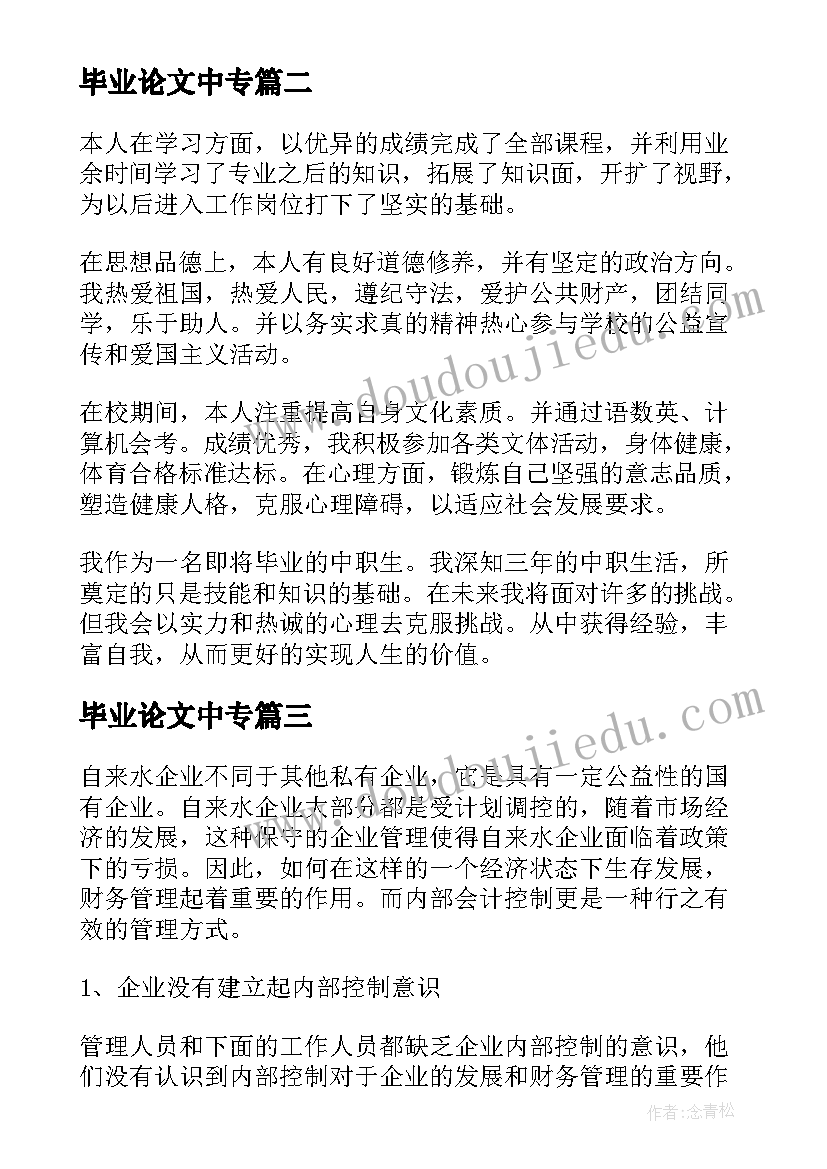 毕业论文中专 中专物流毕业论文(通用5篇)