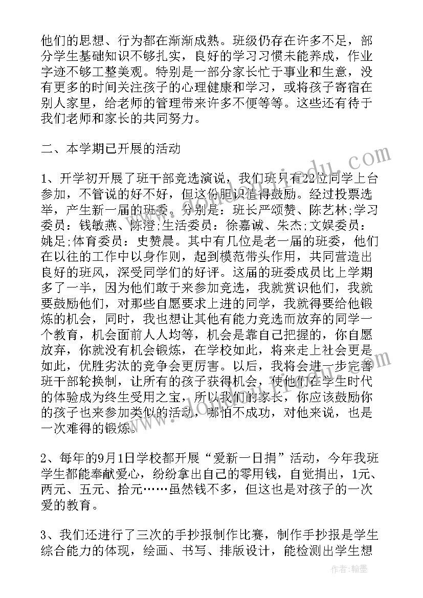 最新小学三年级的家长会讲话稿(大全10篇)