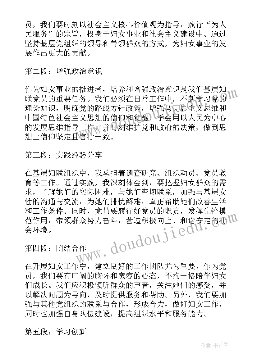 2023年参观国家安全观展览有感 基层妇联党员心得体会(通用7篇)