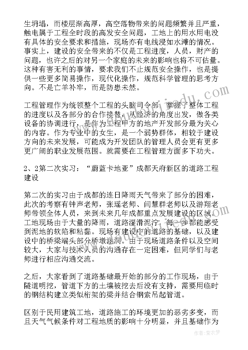 土木工程认识实习总结 土木工程认识实习报告(通用6篇)