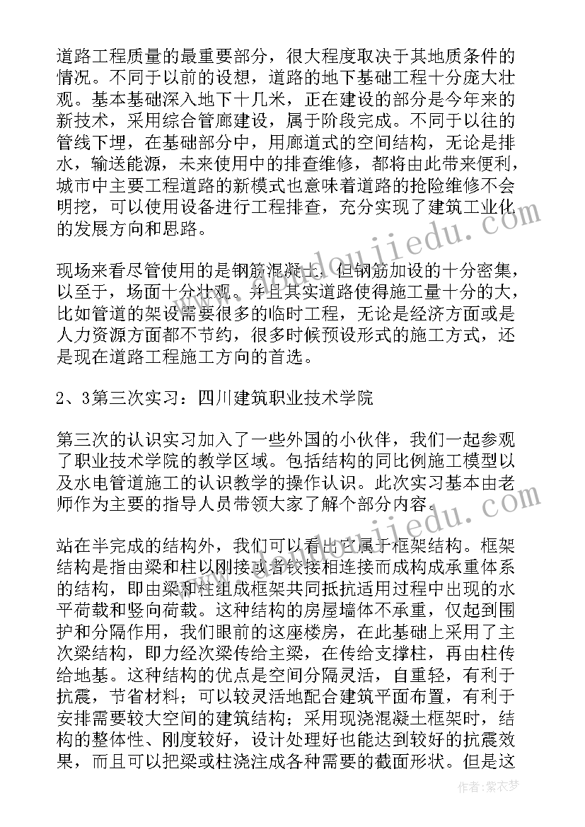 土木工程认识实习总结 土木工程认识实习报告(通用6篇)