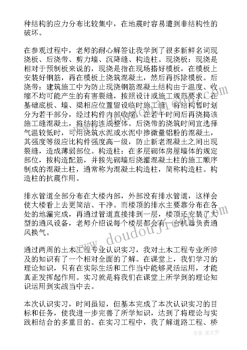 土木工程认识实习总结 土木工程认识实习报告(通用6篇)