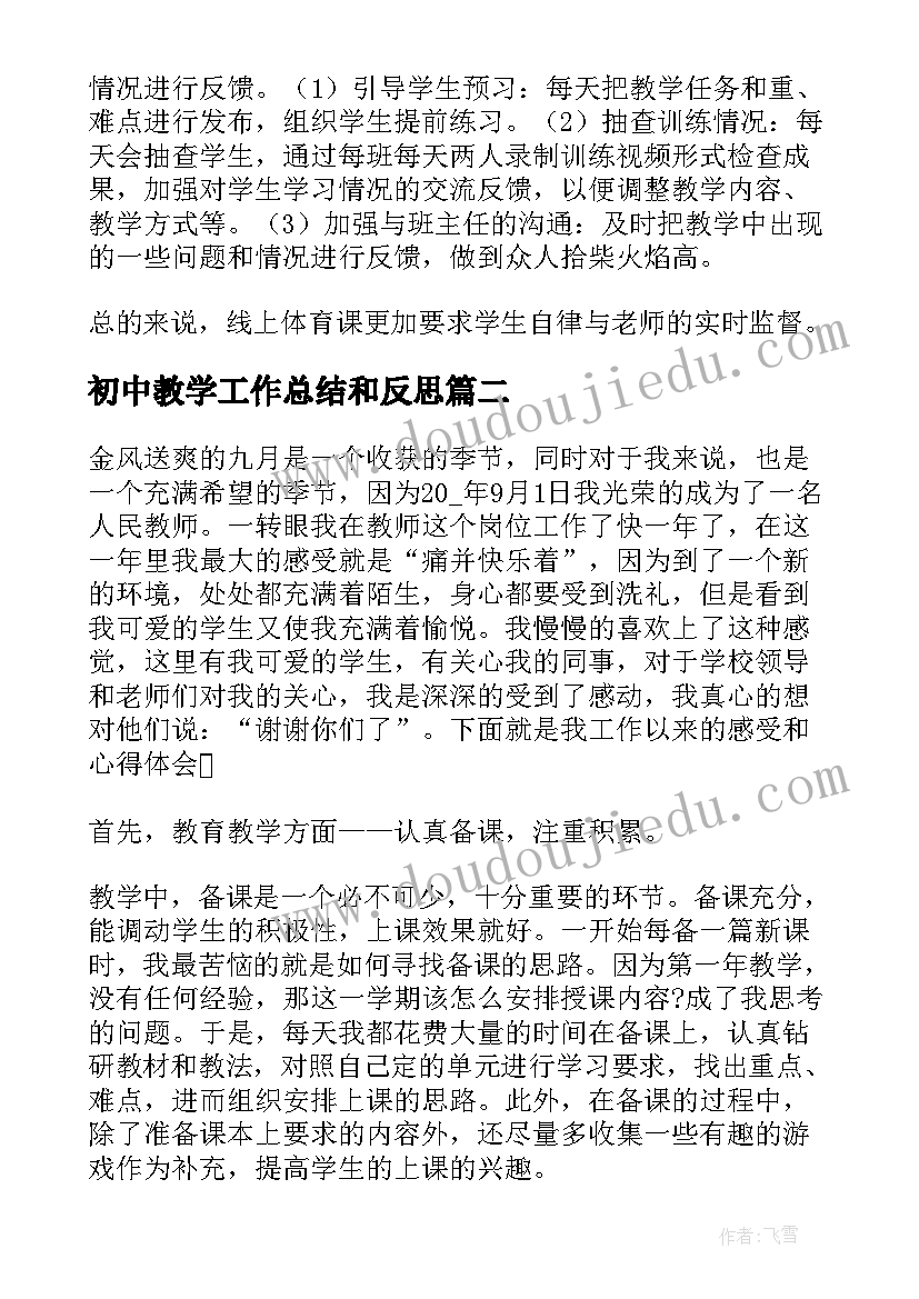 最新初中教学工作总结和反思(大全9篇)