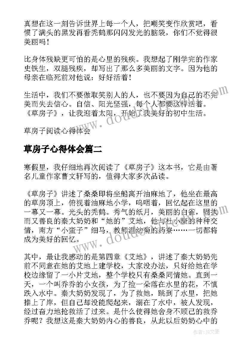 最新草房子心得体会(优秀5篇)