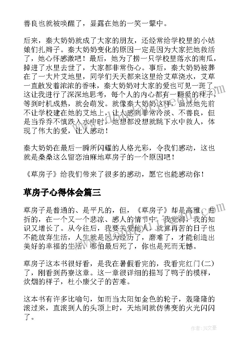 最新草房子心得体会(优秀5篇)