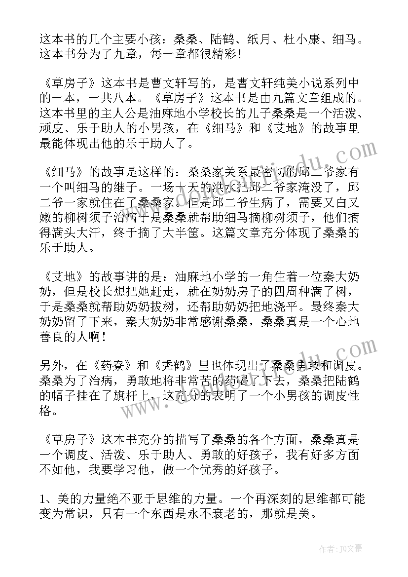 最新草房子心得体会(优秀5篇)