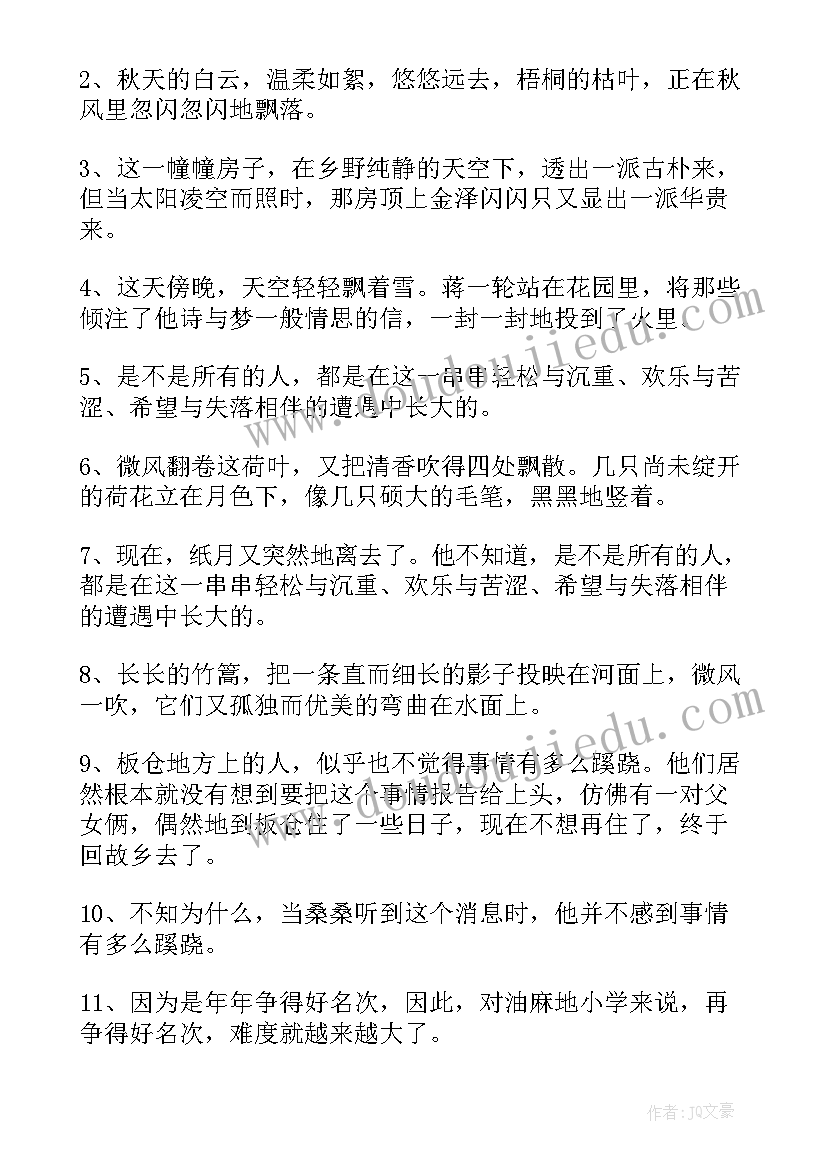 最新草房子心得体会(优秀5篇)