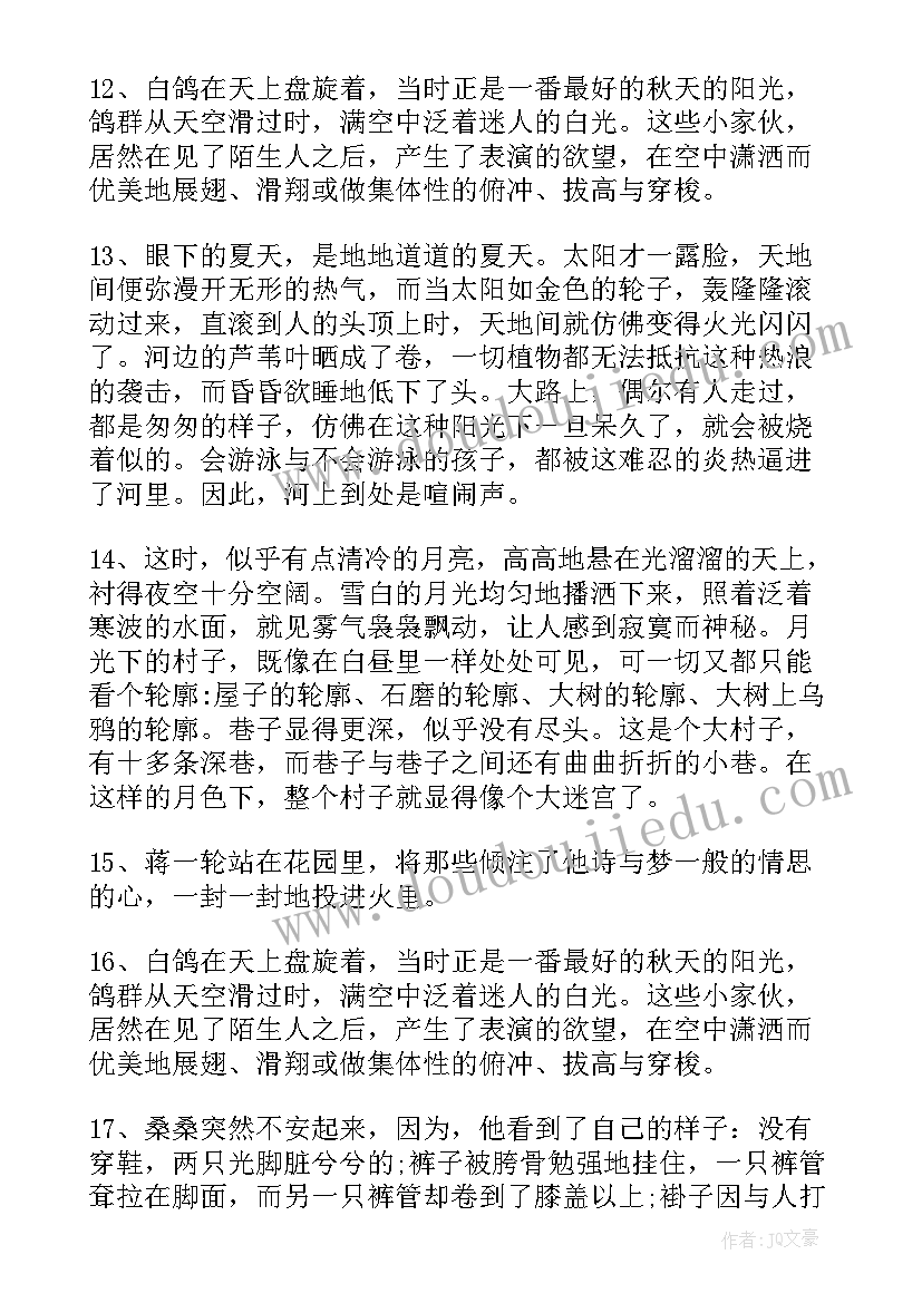 最新草房子心得体会(优秀5篇)