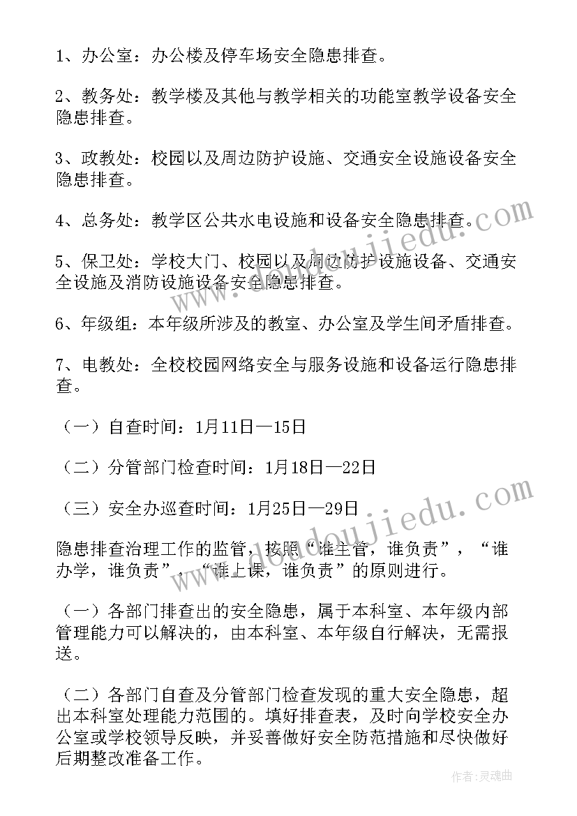 课外读物排查工作总结 学校读物排查工作方案(汇总8篇)