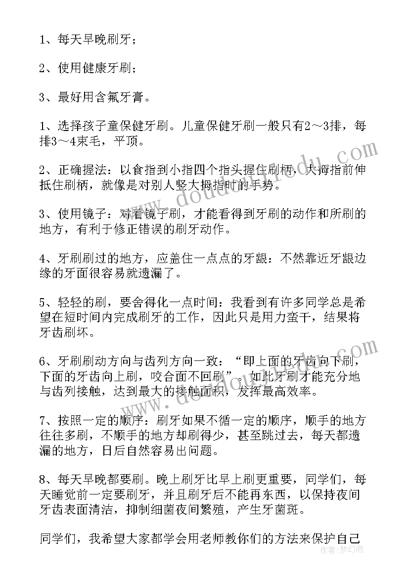 幼儿爱护国旗教育活动 爱护牙齿幼儿园老师国旗下讲话稿(优质5篇)