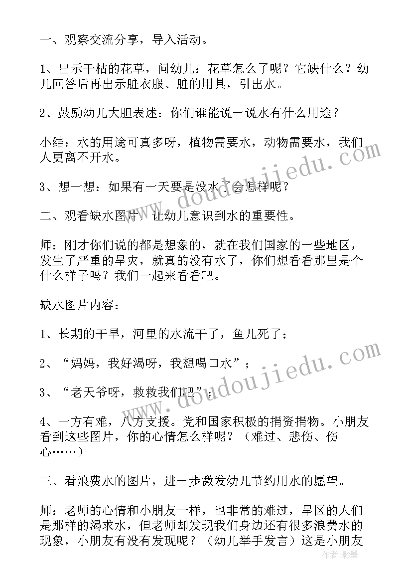 2023年节约用水教案幼儿园大班反思(实用5篇)