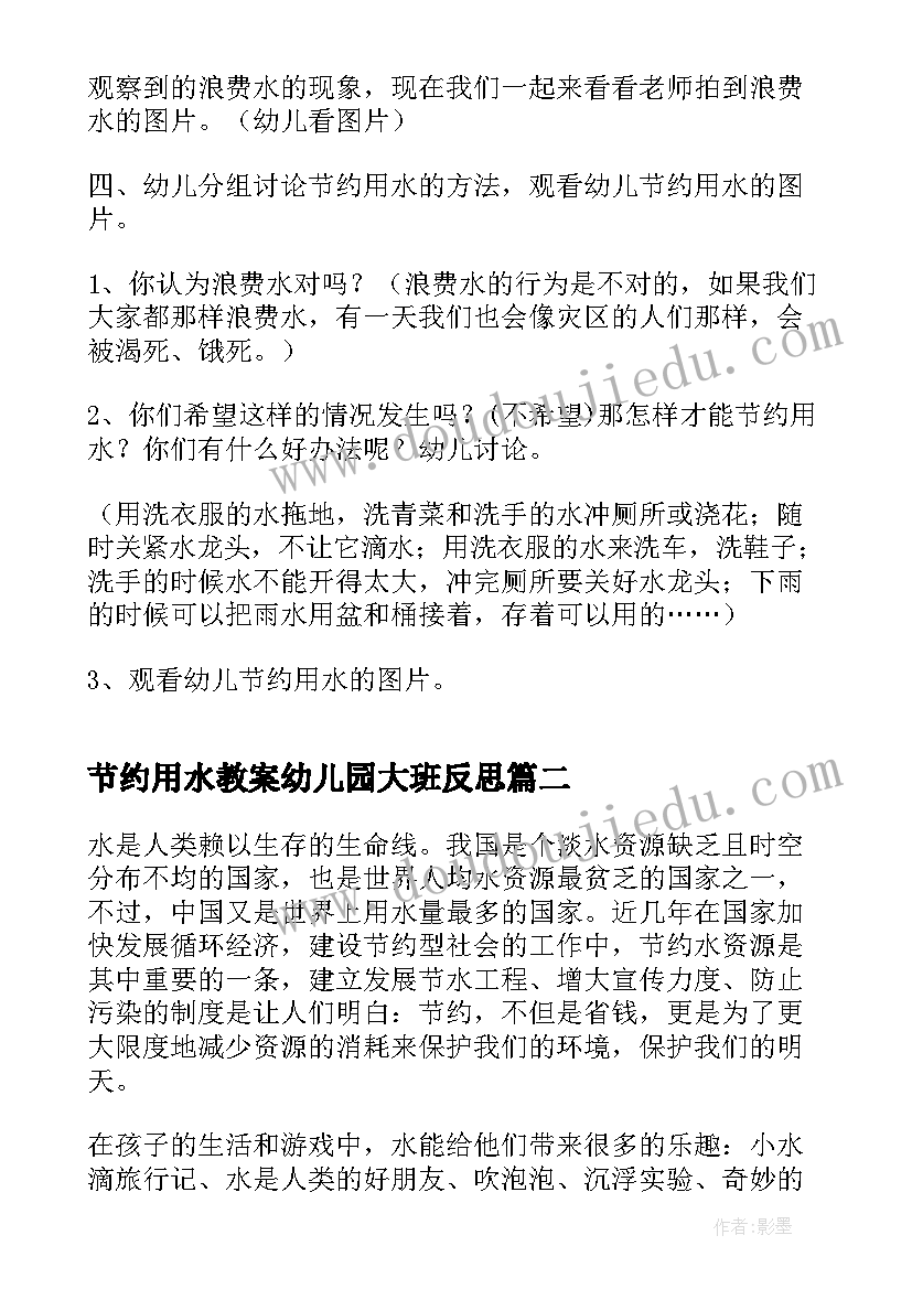 2023年节约用水教案幼儿园大班反思(实用5篇)