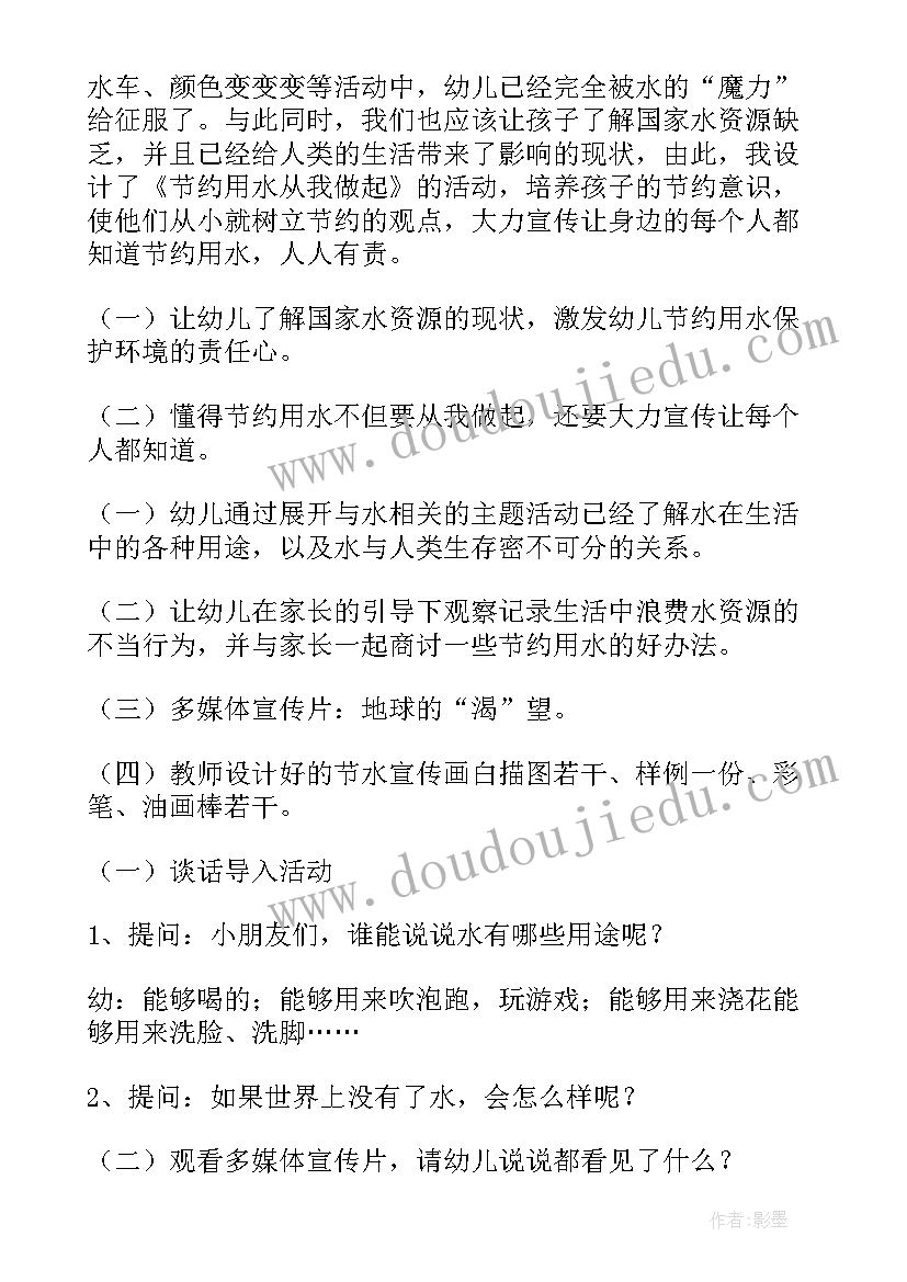 2023年节约用水教案幼儿园大班反思(实用5篇)