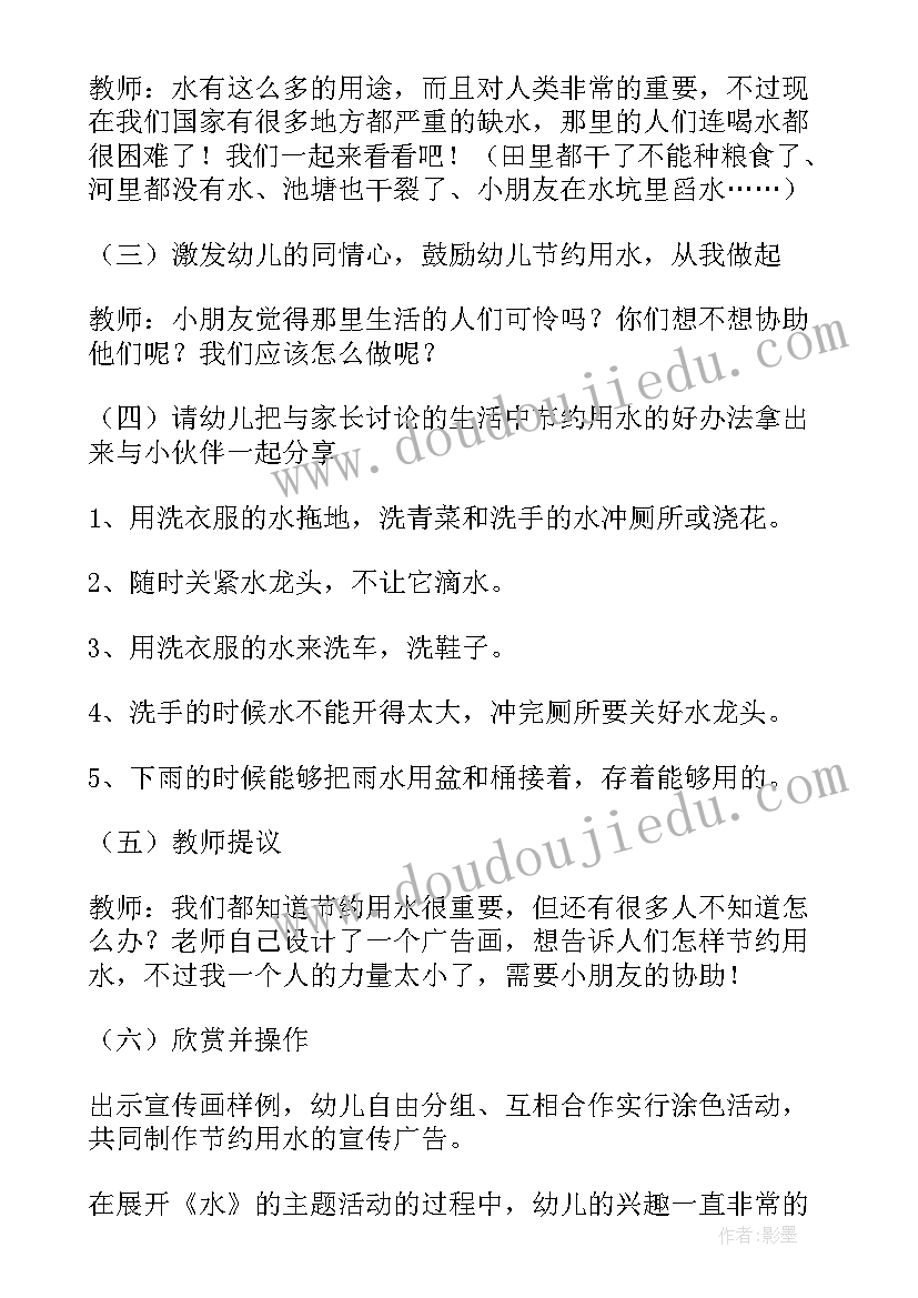 2023年节约用水教案幼儿园大班反思(实用5篇)