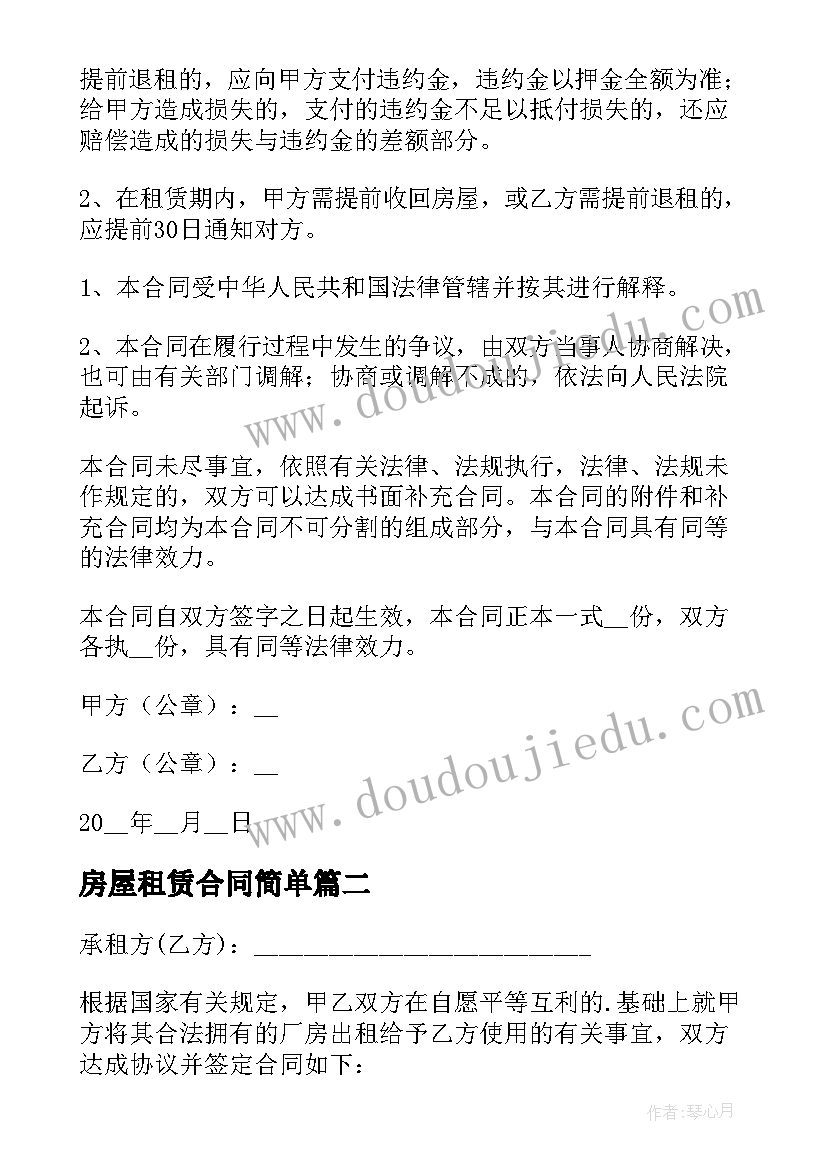 房屋租赁合同简单 简单活动房租赁合同(通用10篇)