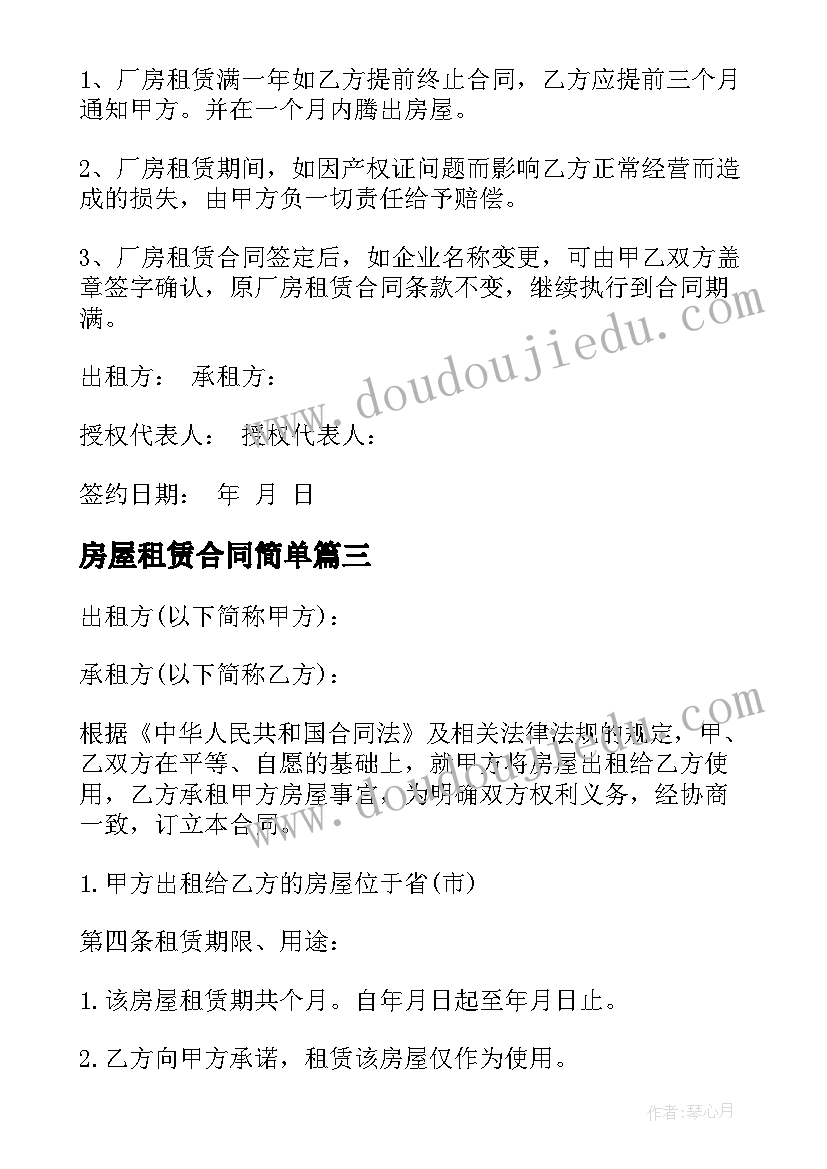 房屋租赁合同简单 简单活动房租赁合同(通用10篇)