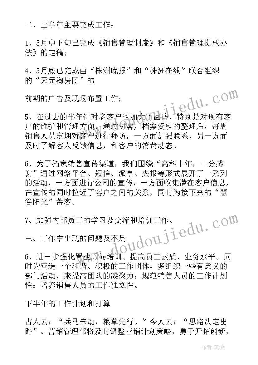 2023年销售管理部工作规划(通用5篇)