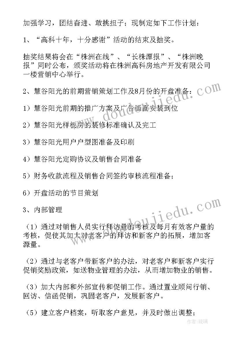 2023年销售管理部工作规划(通用5篇)