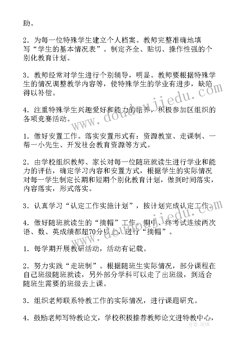 个人随班就读工作的总结 随班就读工作总结(优秀5篇)