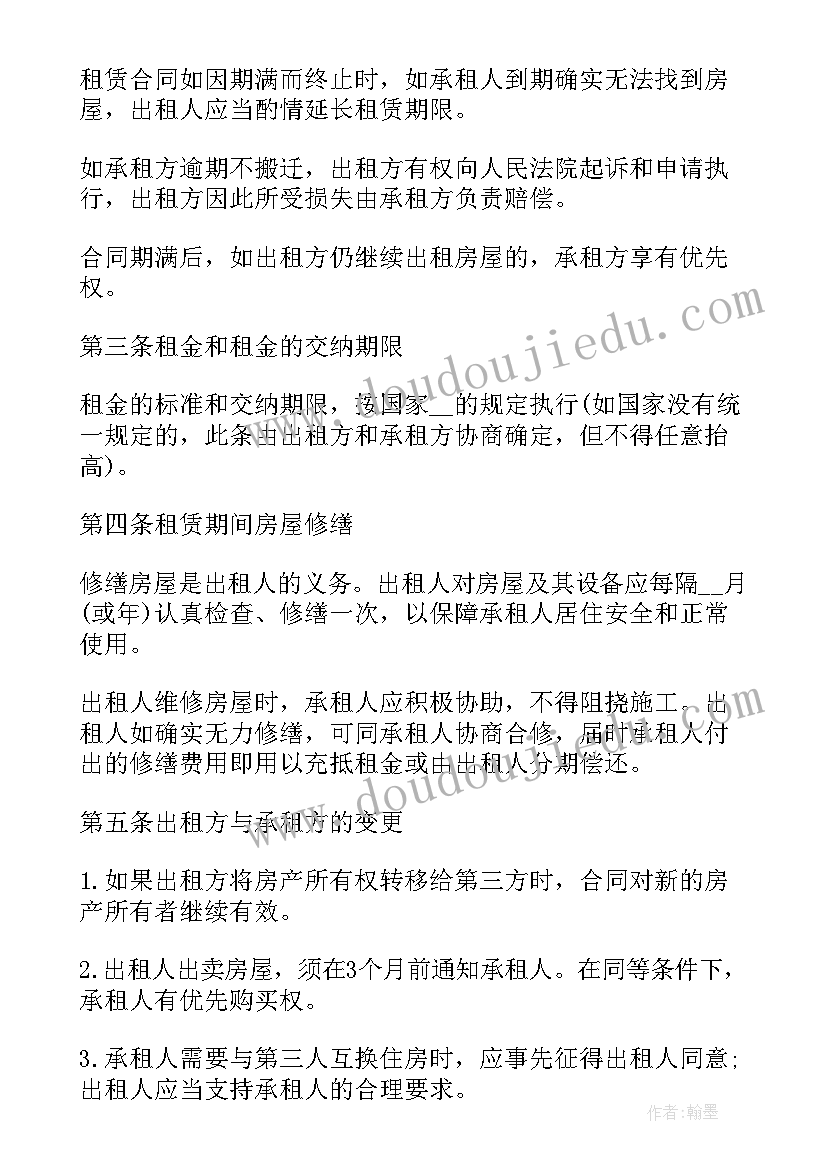 最新的房屋租赁合同版本有哪些 商户房屋租赁合同房屋租赁合同(通用10篇)