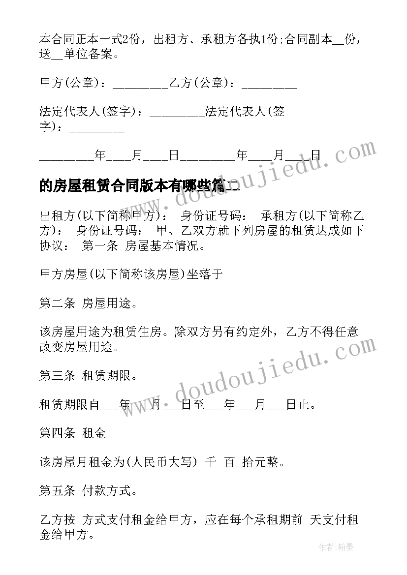 最新的房屋租赁合同版本有哪些 商户房屋租赁合同房屋租赁合同(通用10篇)