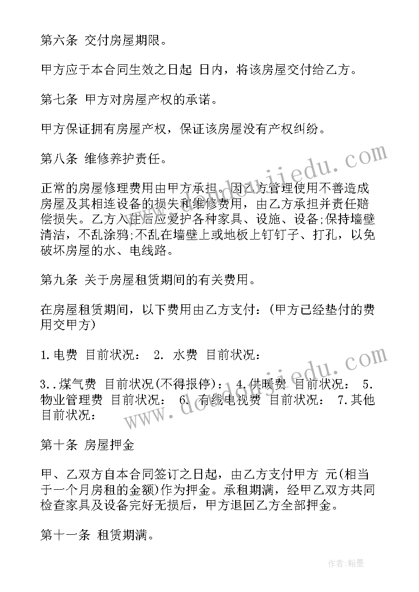 最新的房屋租赁合同版本有哪些 商户房屋租赁合同房屋租赁合同(通用10篇)