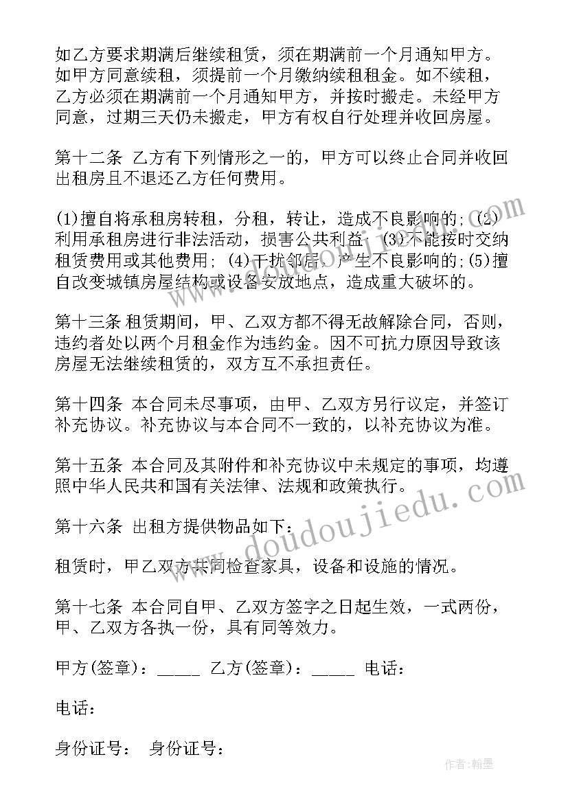 最新的房屋租赁合同版本有哪些 商户房屋租赁合同房屋租赁合同(通用10篇)