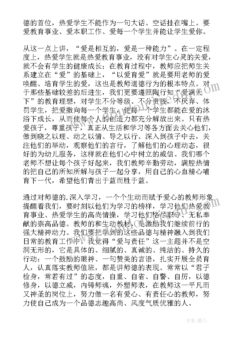 最新近阶段师德师风心得总结(精选7篇)