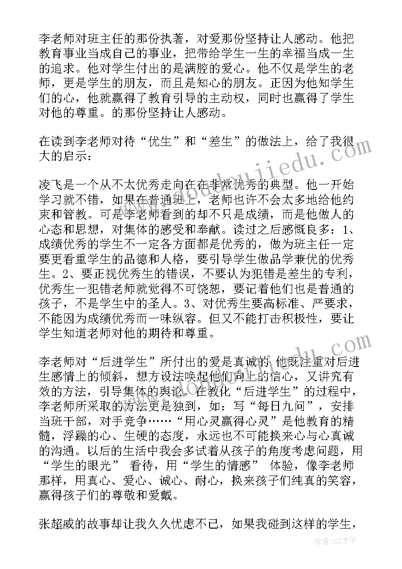 2023年做最好的班主任心得体会(优质5篇)